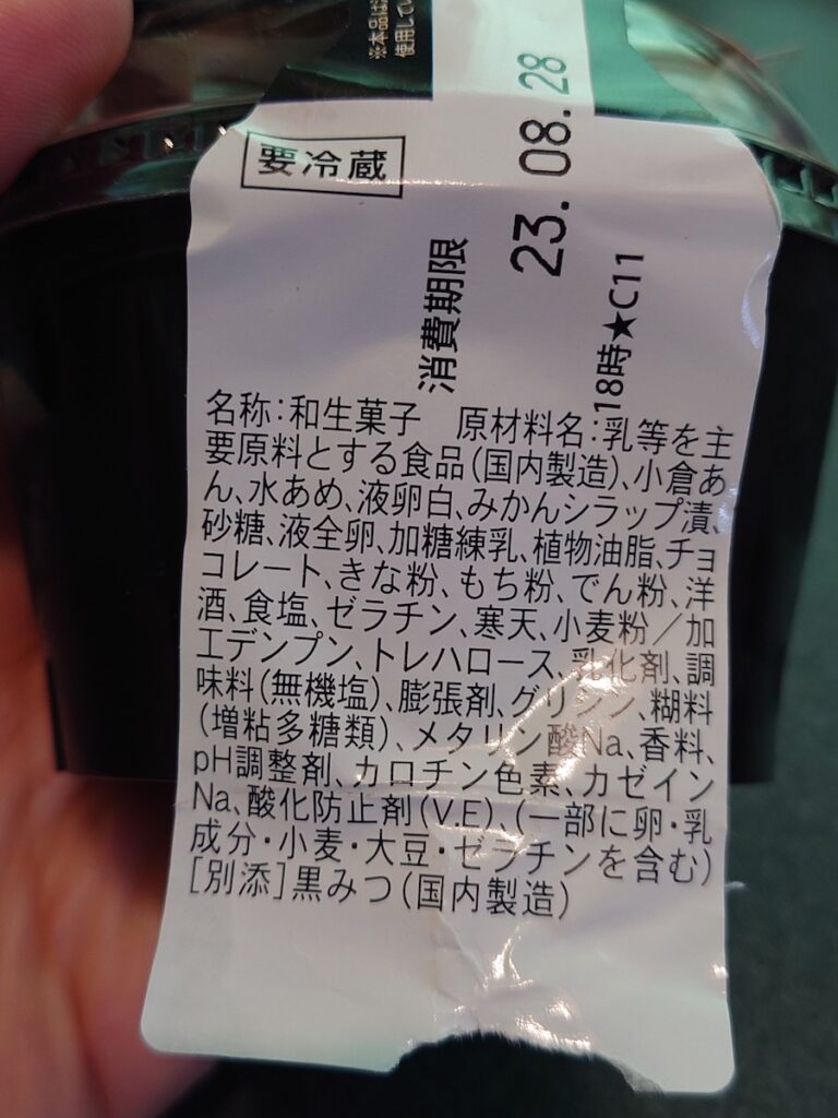 もちぽにょ 黒蜜きな粉の和風ぱふぇ　原材料